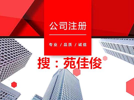 收购深圳不良资产管理公司的流程步骤|免费注册